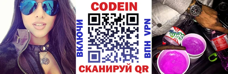 Кодеин Purple Drank купить Железногорск